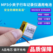 032323mp3 domestic apple clip driving recorder 3 7V 100 mA polymer lithium battery