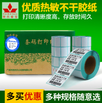 Thermal Barcode Paper 20 to 80 Wide Box Sticker Label Paper Print Barcode Paper Electronic Scale Paper