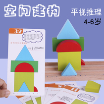 Spatial imagination head-up building blocks three-dimensional geometry mathematical logic thinking training kindergarten teaching aids children