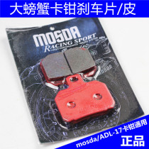 mosda crab caliper brake pads to keep the pad Ai Deli ADL-17 under the pump brake pads