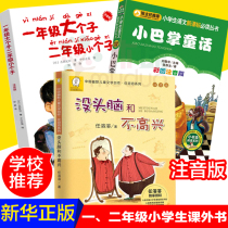 All 3 volumes of phonetic version of the mind and unhappy first grade big man second grade little man small slap fairy tale color picture phonetic version 6-9 year old one two three fourth grade primary school students extracurricular books childrens literature teacher recommendation