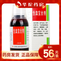 As low as 56 boxes) Jiandesheng Xuebao mixture 100ml * 1 bottle box anemia white blood cell reduction fatigue dizziness tinnitus palpitations shortness of breath