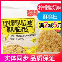 Weismei Citric Acid Milk Crispy Pine 2kg Bao Master Bao with the same meat pine Beckham sushi rice ball baking ingredients