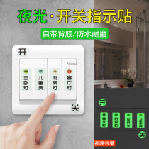 Home luminous switch panel identification indicator label identification sticker wall sticker socket light self-adhesive decorative sticker