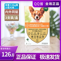 German Bayer Love Walker in vitro Insect Repellent 4kg The following dog body inside and outside the same driving flea ear mite 3