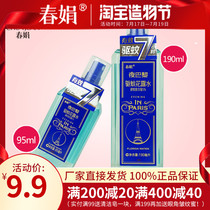 (Factory self-operated)Chun Juan night Paris mosquito repellent toilet water anti-itching anti-mosquito spray official flagship store