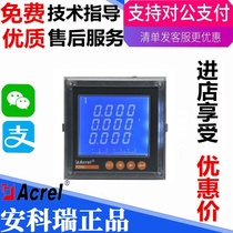 Spot Ancore three-phase PZ96L-E4 GC LCD multifunctional smart meter 660V high voltage input three-phase
