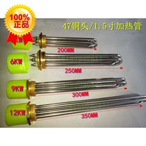 High power electric heating tube 47 copper head one inch and half heating tube DN40 electric heating 3KW 3KW 6KW 6KW 12KW 12KW