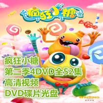 Crazy Little Sugar Second Season Cartoon Animation Film 4DVD Full 52 Episode High-definition On-board Video DVD Disc Disc
