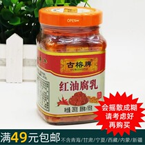 Authentic ancient Banyan 280g (red oil fermented bean curd) traditional craft Guilin Sanbao bean curd milk Guilin flavor specialty