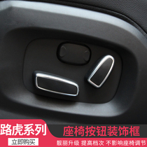 Suitable for Land Rover Discovery 4 seat adjustment button to carry Aurora interior modification accessory button cover