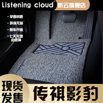 2021 models of Chuanqi Shadow Panther special silk ring footbed Guangqi Legend Automotive Interiors retrofit Decorative Accessories Carpet pieces