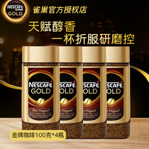 Swiss imported Nestle coffee gold medal original instant coffee pure black coffee powder sugar-free 4 bottle combination