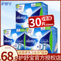 Shu Bao liquid sanitary pad aunt's towel always imported from Europe and the United States for daily use 270mm * 30 tablets official website genuine brand