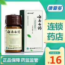 Yunnan Baiyao Yunnan Baiyao 4G * 1 bottle box of blood circulation blood stasis blood stasis blood stasis blood stasis blood stasis anti-bleeding powder medical oral external use General vial drug