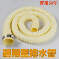 Universal wave wheel Washing machine drain pipe Outlet pipe Sewer pipe Extension pipe Extension pipe Kitchen basin bathtub hose