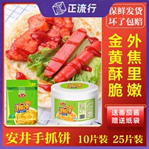 Anjing hand-held cake 10 pieces 25 pieces of home original scallion flavor noodle cake quick-frozen pasta food breakfast instant food
