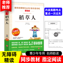 Scarecrow book Ye Shengtao genuine third-grade primary school students extracurricular reading books 2 3 45 6th grade must read extracurricular reading books classic bibliography Youth Childrens literature fairy tales best-selling storybooks 3-6 grade