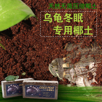 Turtle hibernation products special coconut clay crawling pet mat reptile warm insulation coconut brick winter moisturizing Moss