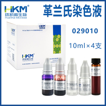  Gram staining solution 029010 Guangdong Huankai microbial supporting kit 10ml×4 bottle box 
