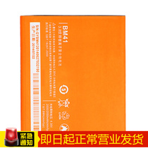 Pinyi BM41 boutique business mobile phone battery for millet red rice 1 red rice 1S