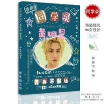 New product Big 16K96 page Huang Minghao classmate record hardcover hot stamping star around the same graduation gift commemorative book