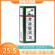 1 box of mail)Singapore Liang Jiefu Axe Standard Repellent Oil 56ml mosquito bites itching headache dizziness motion sickness g