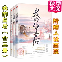 Genuine spot My Queen (all three volumes) Xie Lunan sick and weak Emperor joined hands with domineering Queen