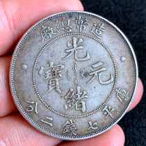 Antique Antique antique antique old silver dollar collection Guangxu ingot seven money two two coinage factory Longyang