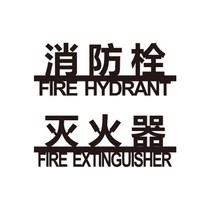 New Pint Force Fire Hydrants Logo signs Fire Extinguisher Signs Post-Body Set N Standing Glass Wall Lifting Caution Finger Heat