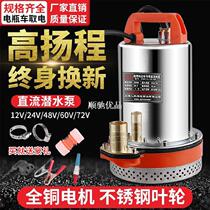 DC submersible pump 48v60v12v car wash high pressure power pump agricultural battery car 12v automatic plug