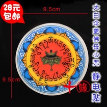 Big white umbrella cover Buddha mother heart curse electrostatic film glass sticker transparent environmental protection curse wheel car sticker window sticker