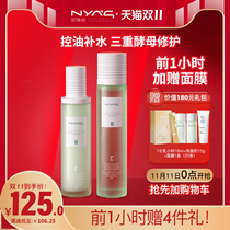 NYAS Nias Nias probiotics mixed oil skin acne sensitive Muscle Milk skin care set yeast controlled moisturizing students