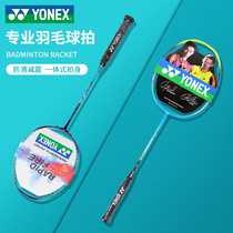 Yonix childrens badminton racket yy official website flagship store Primary School students training carbon fiber durable type