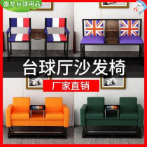 Billiards Watch Chair Trio Tea Table Billiard Chair Ballgame Factory Chair Leather Sofa chair Sub Competition 2022 New