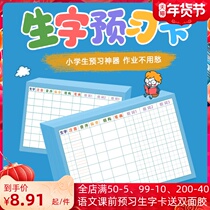 Primary school language textbook prep card for primary school students grade one and two grade preschool stroke training blank card