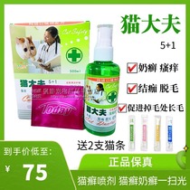 Cat doctor cat ringworm spray milk ringworm cat fungus depilicum skin disease 100ml a box of 5 packs