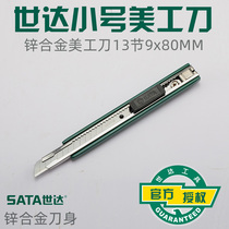 Star art knife small wallpaper knife paper knife tool 9MM zinc alloy art knife 93424A