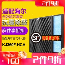 Applicable to Haier air purifier filter screen KJ360F-HCA activated carbon removal aldehyde HEPA dust collection filter set