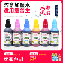 Feel free to add ink Epson special photo-grade six-color dye for R230 R330 L801 L805