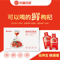 Wolfberry puree 30ml*10 packs of portable Ningxia fresh wolfberry liquid Premium head stubble wolfberry juice