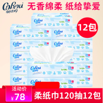 Heart-free V9 moisturizing paper 120 pumping 12 packets newborn baby baby tissues face towels for paper towels Home paper towels