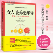 A woman a warm keep younger warm woman 24 xiao shi cultivation timetables Tong Tong face to poor self-cultivation to jiao yang warm is a woman the health and beauty of the basis and prerequisite for the female beauty and health life health