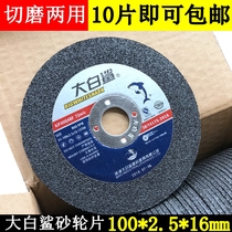 Great white shark fiber reinforced resin cutting grinding wheel sheet 100 angle grinder metal stainless steel cutting grinding sheet