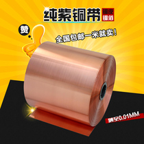 Pure red copper copper copper strip copper foil copper sheet ground copper strip 0 01-1mm