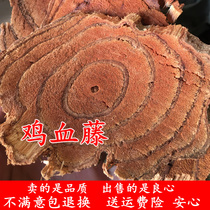 Chicken blood vine tablets big blood vine blood wind Vine chicken blood 1000g natural fresh dry goods 2kg medicinal sulfur-free