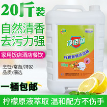 Jingbaili tableware detergent Hotel hotel national standard washing machine kitchen oil cleaner 20 pounds of vat