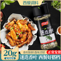 Rosemary leaves 20g pizza Western dressing baked barbecue steak toppings spice Rosemary