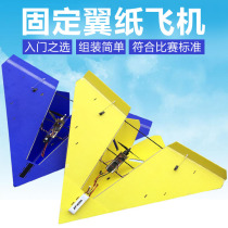 Remote control model fixed wing KT board paper aircraft delta wing electric aircraft 1 m wingspan plane diy glider