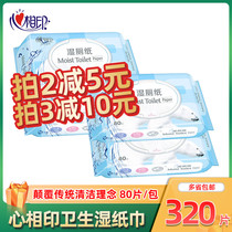 Heart print wet toilet paper 80 pieces XCY080 toilet cleaning wet wipes adult private cleaning wipes 4 packs combination